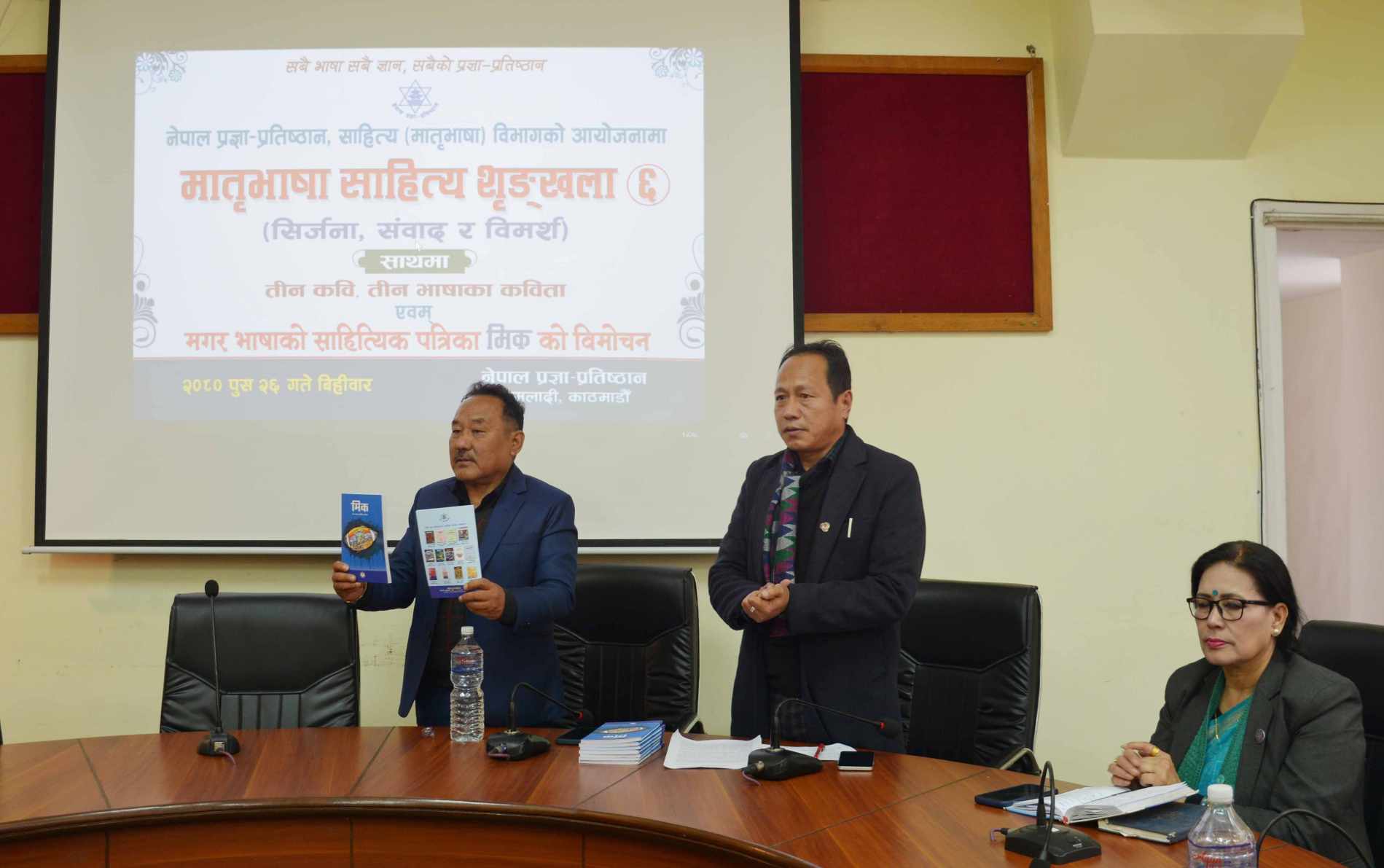 नेपाल प्रज्ञा प्रतिष्ठानबाट प्रकाशित मगर भाषाको साहित्यिक पत्रिका ‘मिक’ विमोचित