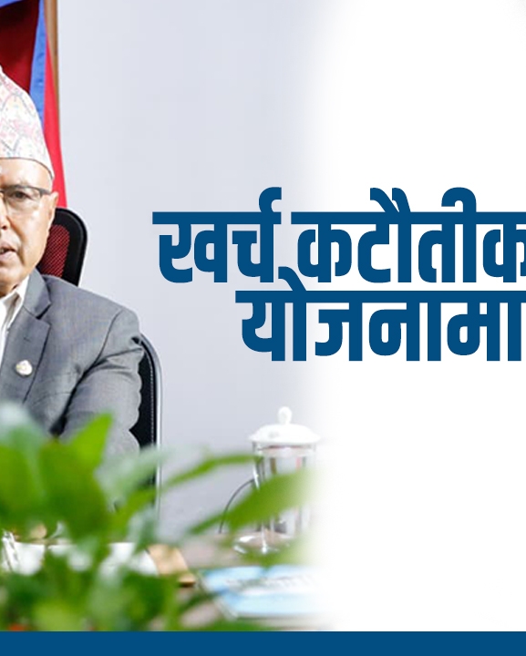 भूमि आयोग खारेज, मन्त्रीका सल्लाहकारदेखि करार कर्मचारी हटाइने