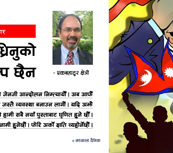 हामी सुध्रिनुको विकल्प छैन