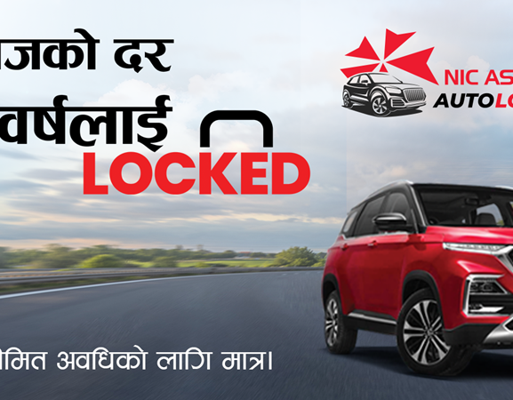 नाडा अटो सोमा एनआइसी एसियाको ५.९९ प्रतिशत स्थिर ब्याजदर अटो लोनप्रति उच्च आकर्षण