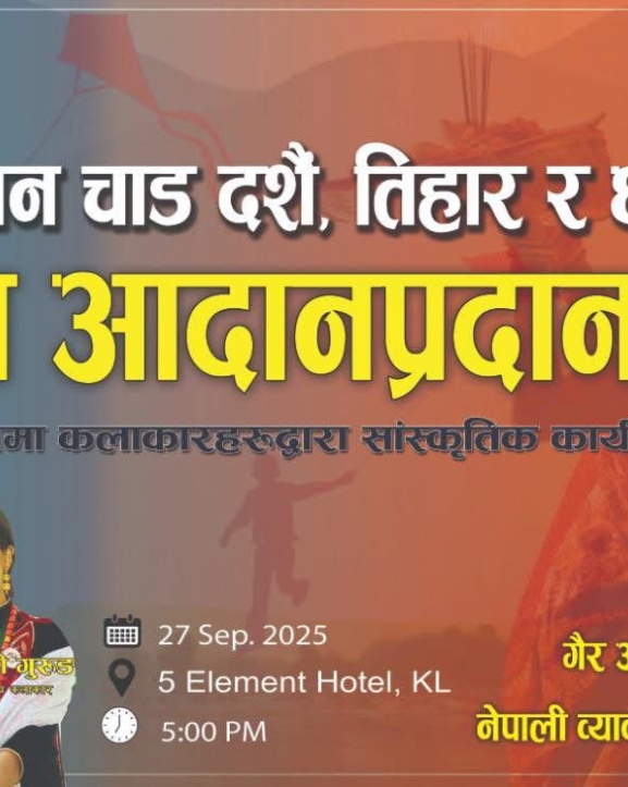 एनआरएनए मलेसियाले दशैं, तिहार र छठको शुभकामना आदान–प्रदान कार्यक्रम गर्दै
