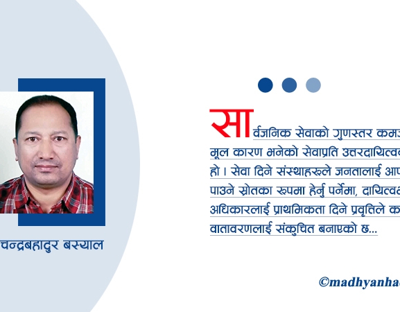 प्रश्नको चाङमाथि सार्वजनिक सेवा