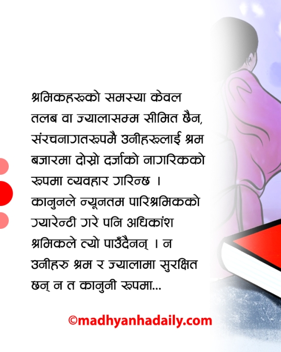 नेपाली श्रमिकका पीडा