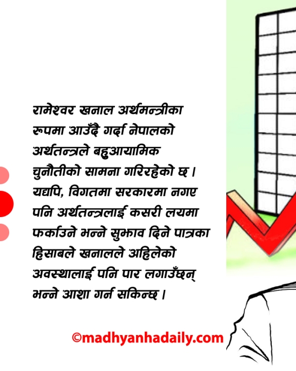 आर्थिक संकट र नयाँ अर्थमन्त्रीको कार्यभार