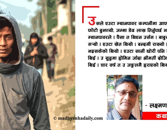 कथा : हरायो कमान्डर