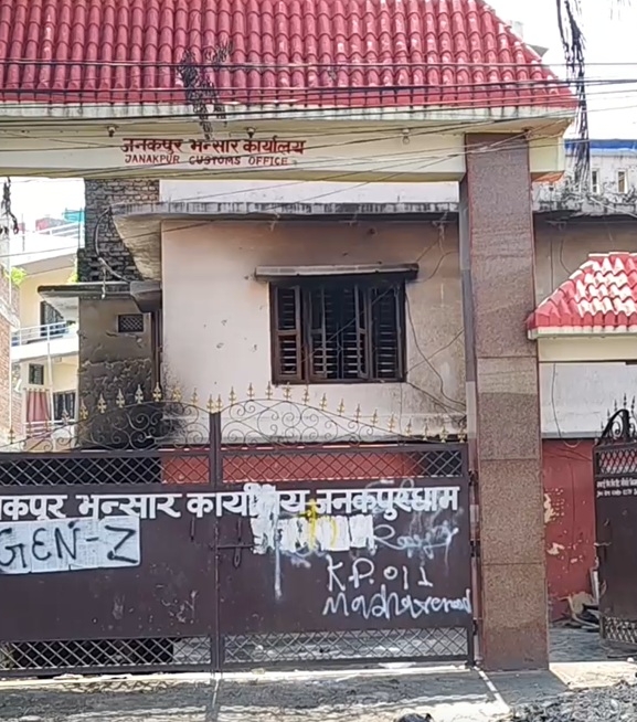 जनकपुर भन्सार कार्यालय पूर्ण रूपमा सञ्चालन