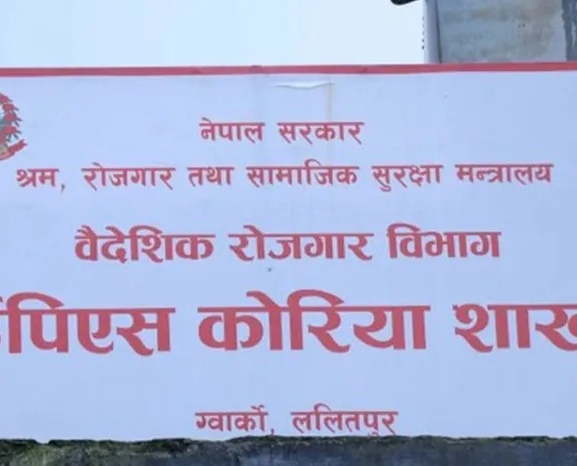 कोरिया रोजगारीका लागि मंसिरदेखि परीक्षा सञ्चालन गरिने