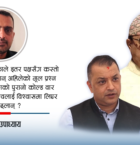 कांग्रेसमा पूर्णबहादुर र गगन–विश्वको अग्नि परीक्षा