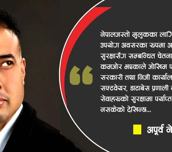 सूचना प्रविधिमा संवेदनशीलता