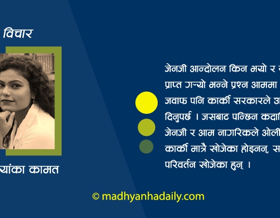 आन्दोलनको मर्म र कार्की सरकार