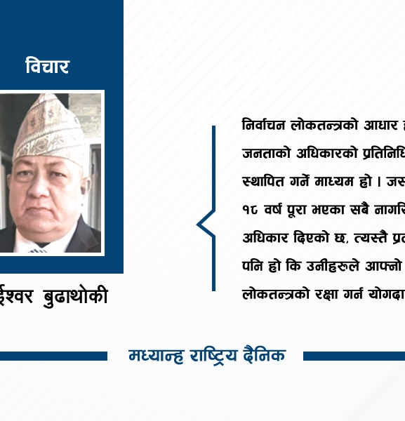 निर्वाचनको तयारी र राजनीतिक विश्वास