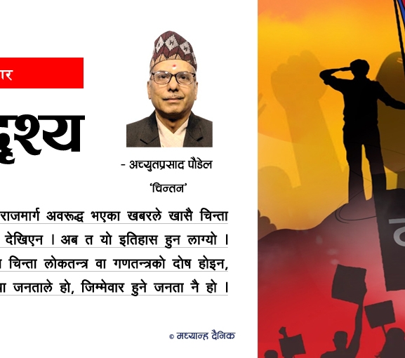 दशैं दृश्य