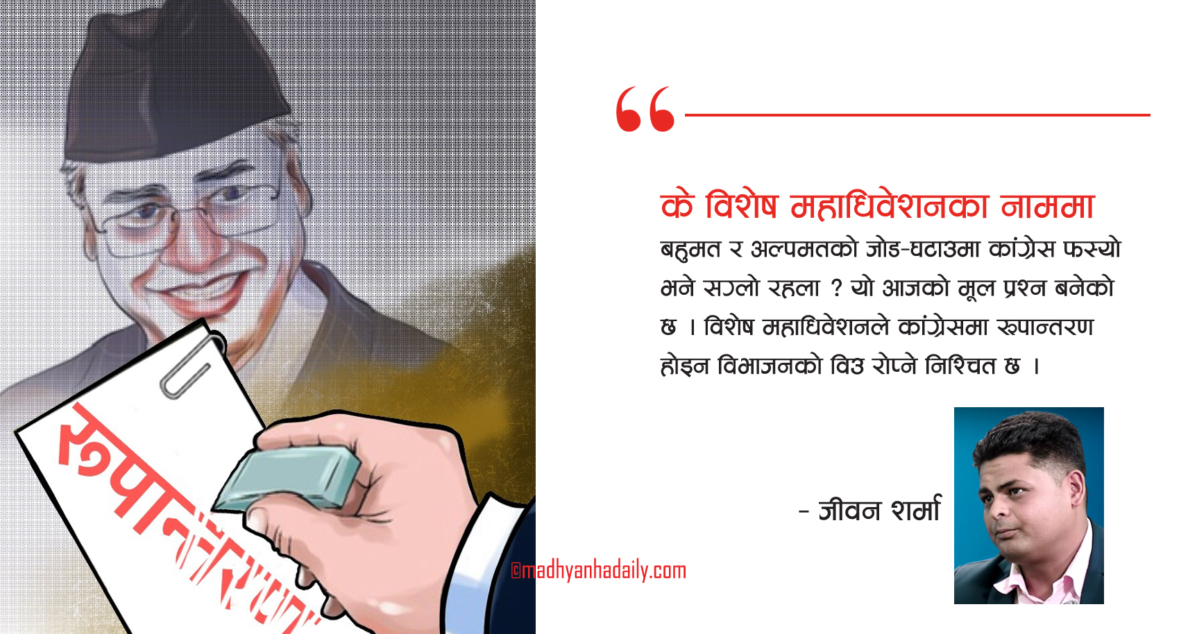 कांग्रेसमाथि मडारिएको विग्रहको बादल