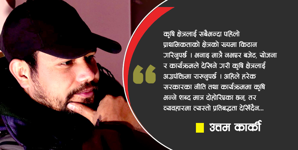 कृषि क्षेत्रका लागि गर्नुपर्ने कर्म