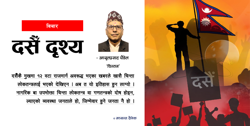 दशैं दृश्य