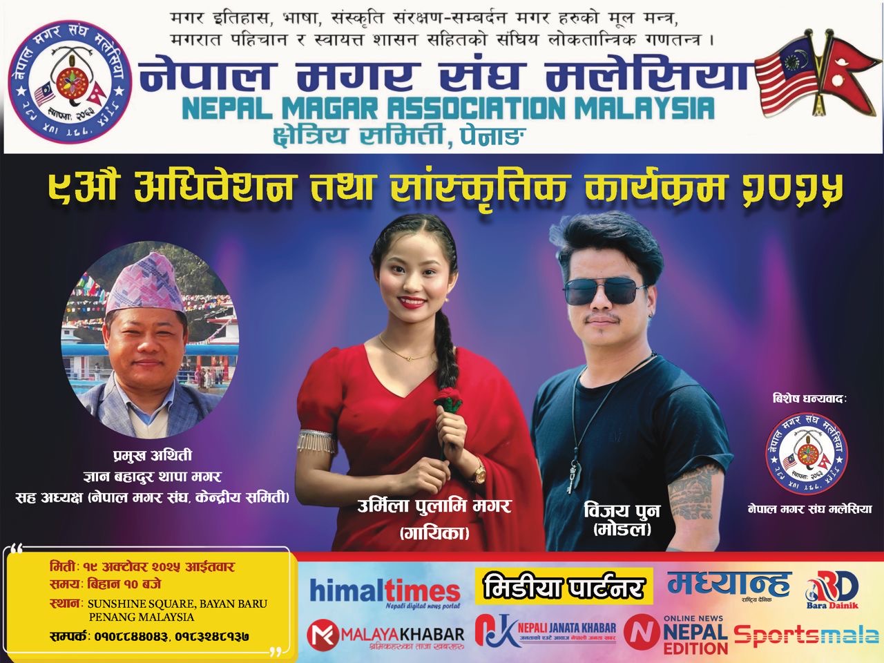 नेपाल मगर संघ मलेसिया क्षेत्रीय समितिको ९औं अधिवेशन हुँदै