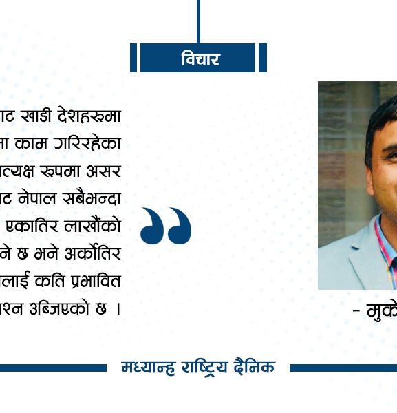 मध्यपूर्व संकटले पार्ने प्रभाव