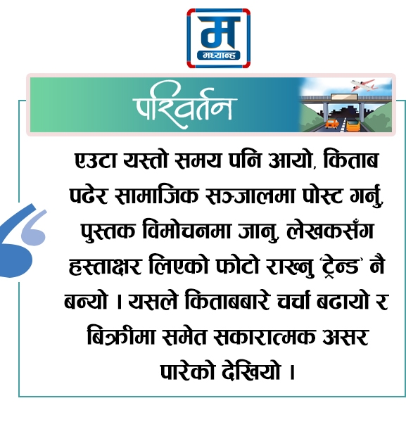 नेपाली पुस्तकको अर्थतन्त्र