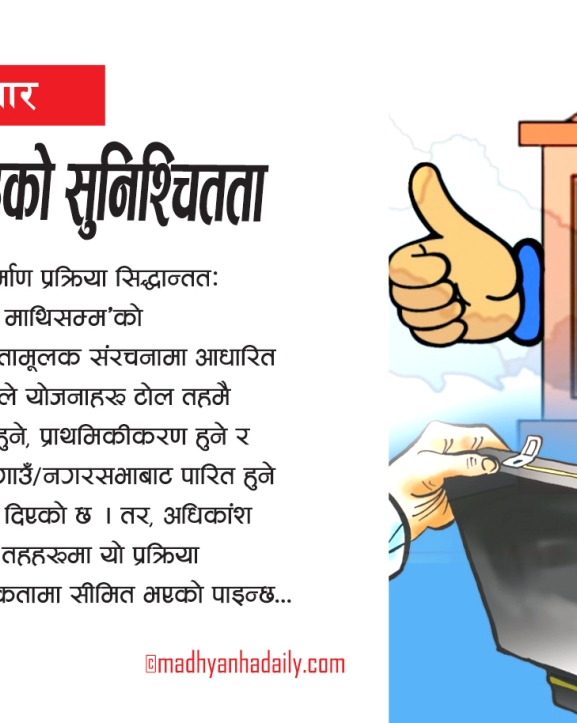 बजेटमा स्थानीय तहको सुनिश्चितता