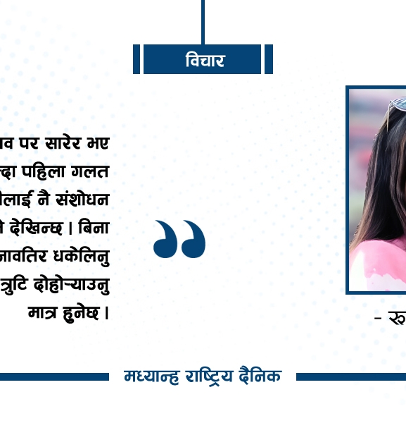 निर्वाचन प्रणाली सच्याउनुपर्ने बहस