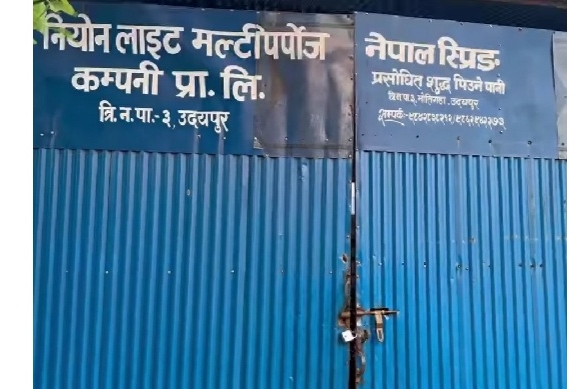 मापदण्डविपरीत सञ्चालित पानी उद्योगमा सिल