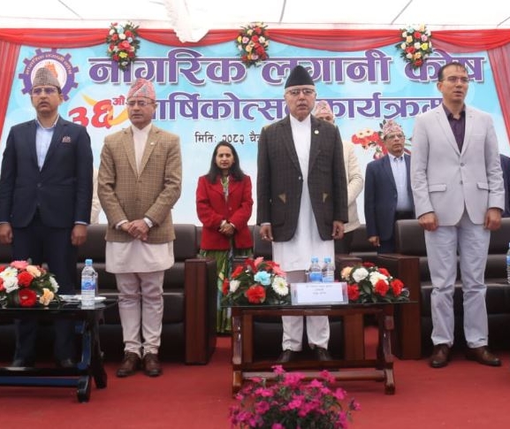 नागरिक लगानी कोषको ३६‍औं वार्षिकोत्सव (तस्बिरहरू)