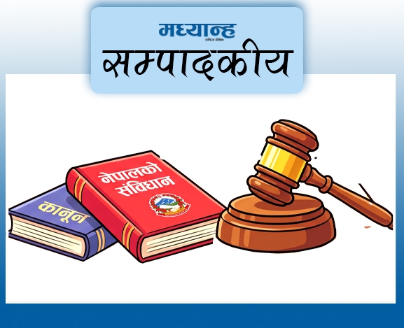 न्यायको बाटो खोल सरकार