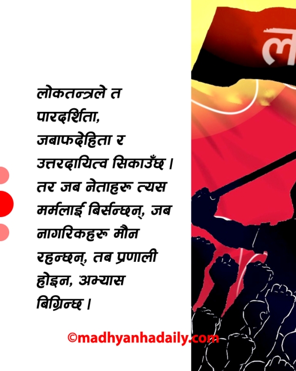 लोकतन्त्रको विकल्प छैन