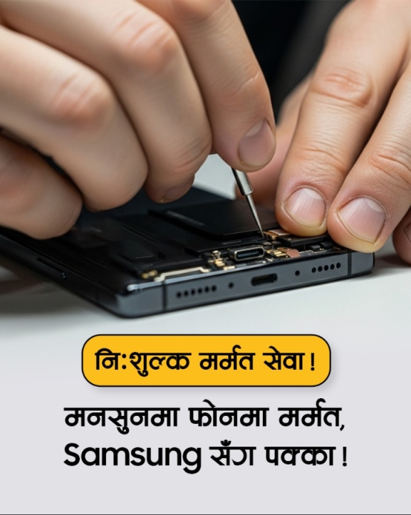 स्मार्टफोन मर्मतका लागि ‘सामसुङ मनसुन क्याम्प’