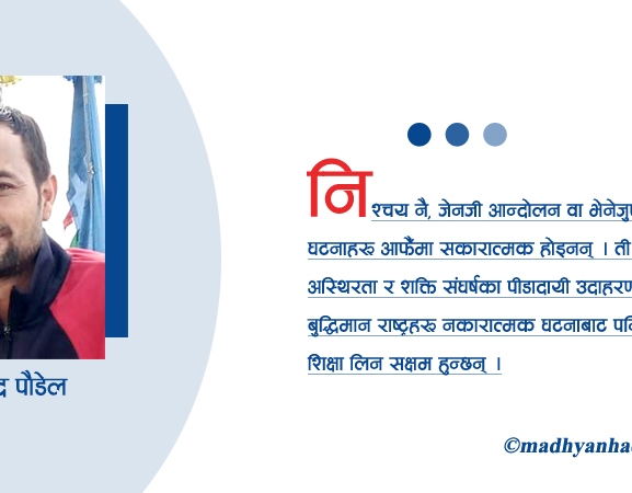 जेनजी आन्दोलन र भेनेजुएला घटना