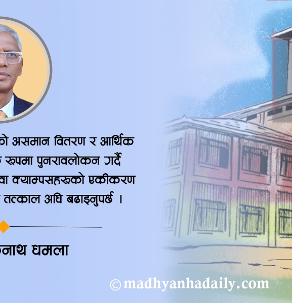 विश्वविद्यालयमा मेरिटोक्रेसी र संस्थागत स्वायत्तता