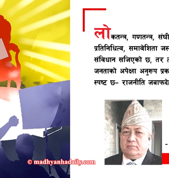 जबाफदेही राजनीतिको खोजी