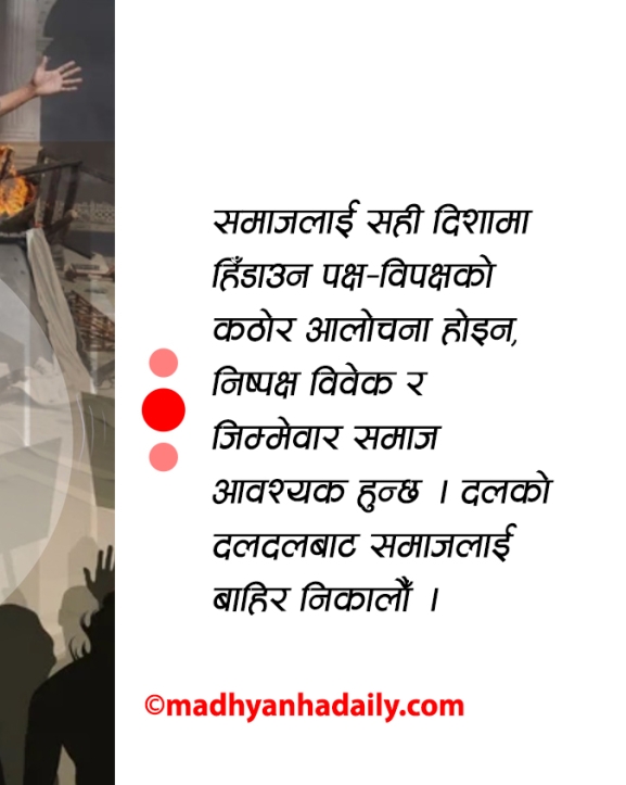 राजनीतिक ध्रुवीकरणको दलदल