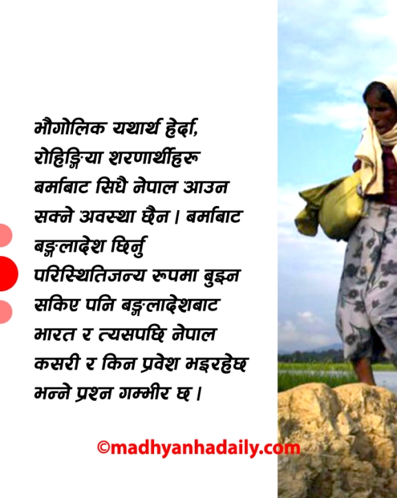 नेपालमा रोहिङ्गिया शरणार्थीको चिन्ता