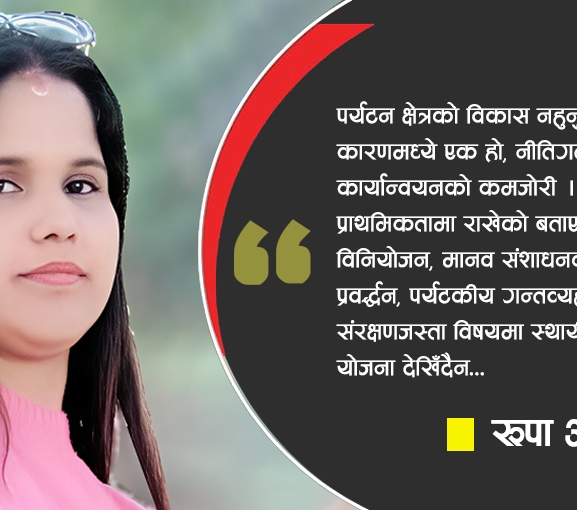 पर्यटन क्षेत्रका समस्या