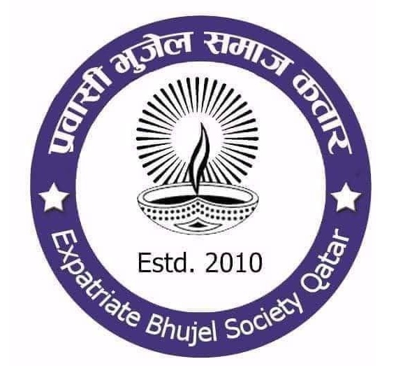 प्रवासी भुजेल समाज कतारको आठौं महाधिवेशन हुँदै