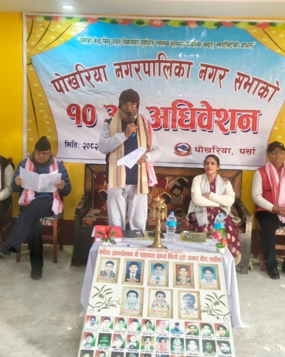 पोखरिया नगरपालिकाको १०औं हिउँदे नगरसभा सम्पन्न