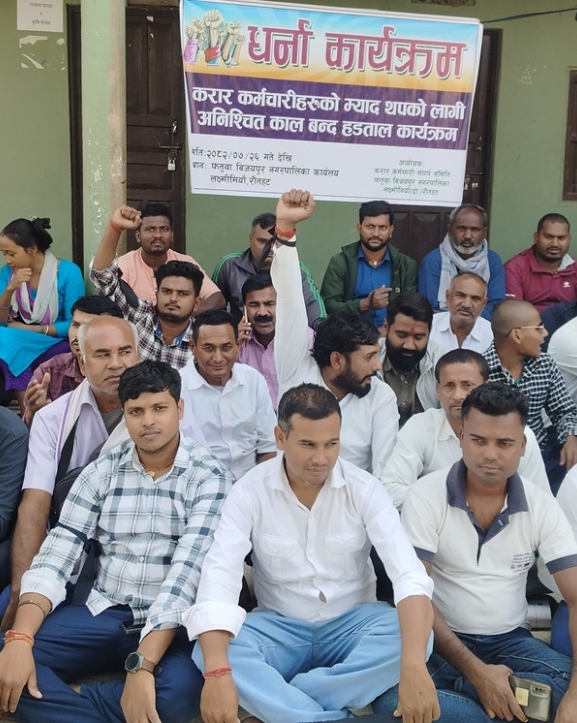 फतुवा बिजयपुरमा करारका कर्मचारी धर्नामा