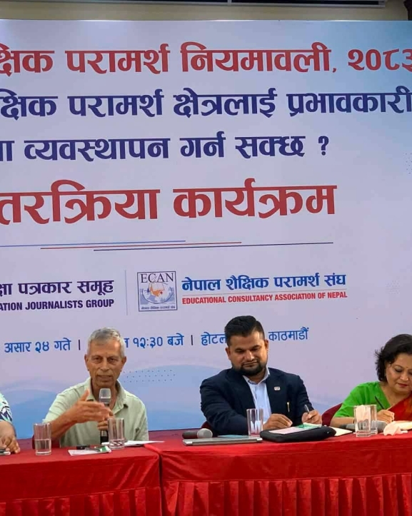 प्रस्तावित शैक्षिक परामर्श नियमावली, २०८३ लाई थप परिमार्जन गर्न आवश्यक