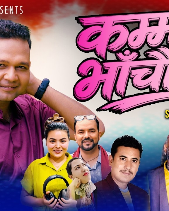मोतीराजले ल्याए तिज गीत ‘कम्मरु भाँचौंला’