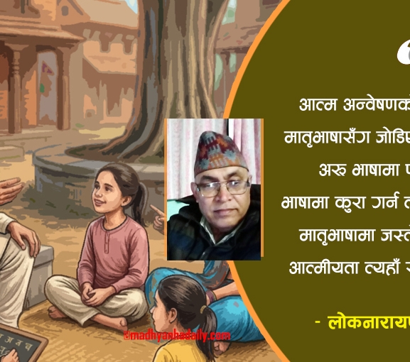 मातृभाषासँगै पहिचानको चिन्ता