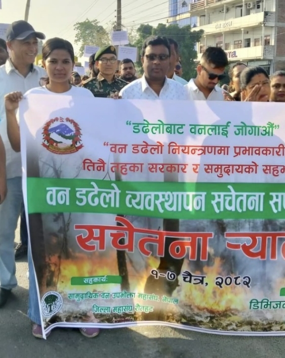 रौतहटमा वन डढेलो न्यूनीकरणका लागि जनचेतनामूलक र्‍याली