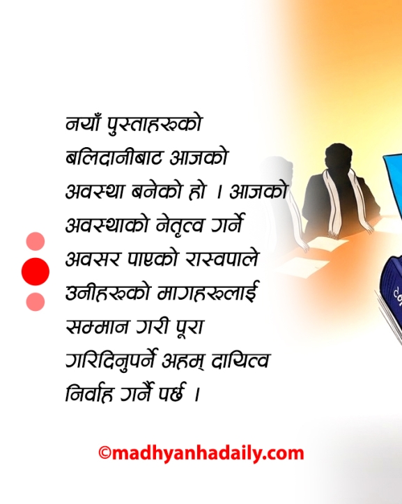 ‘वाचा पत्र’को कसौटीमा संविधान