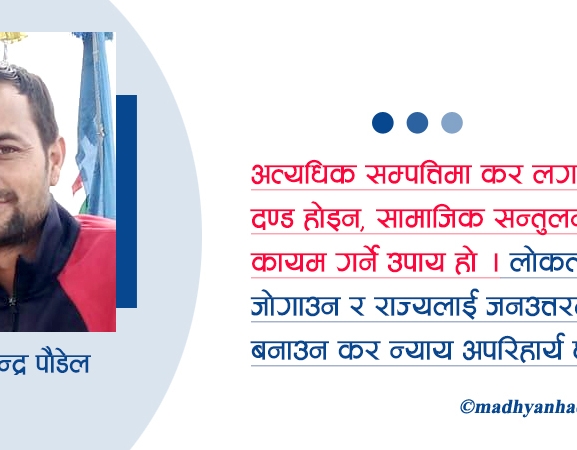 कर न्याय र लोकतन्त्र