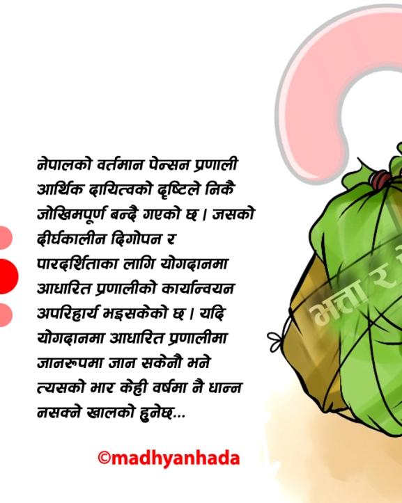 पेन्सन र भत्ताको भार