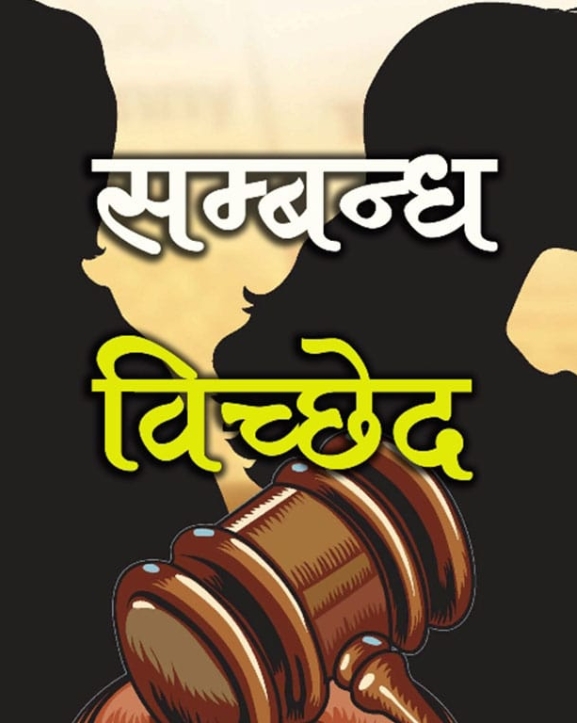 सम्बन्ध विच्छेदका कारण बालश्रम बढ्दै