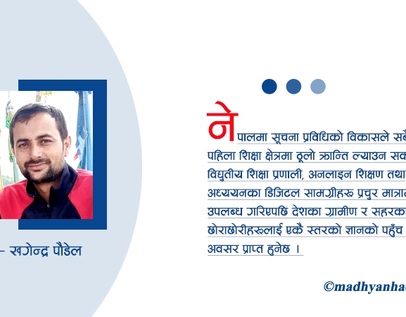 आईटीबाट नेपालले कसरी लाभ लिने ?