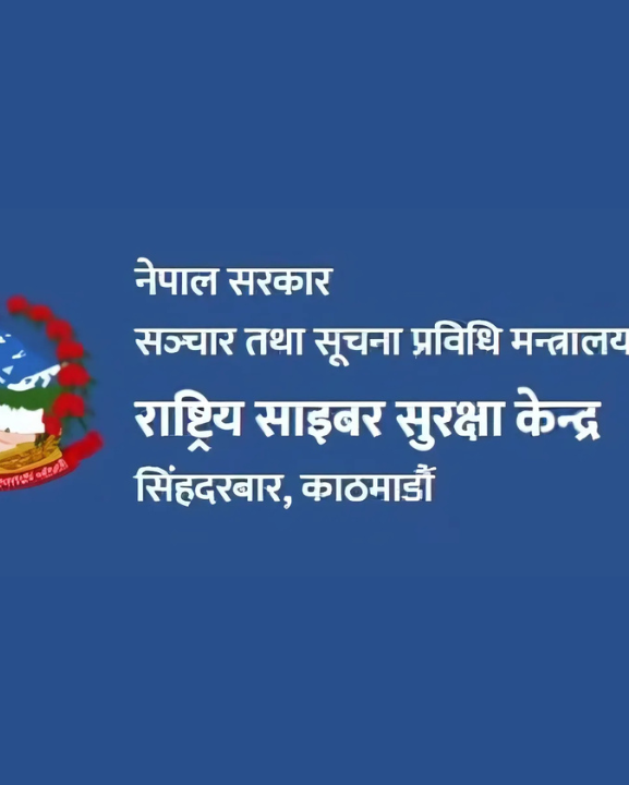 सरकारी वेबसाइट, डाटा र नेटवर्कको सुरक्षाका लागि १०२ बुँदे ‘एडभाइजरी’ जारी