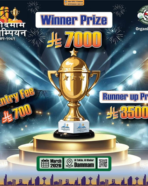 दम्माम च्याम्पियन कप हुँदै