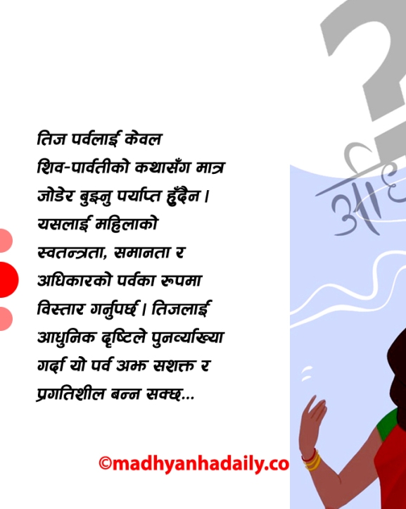 महिला अधिकार र तिज पर्व